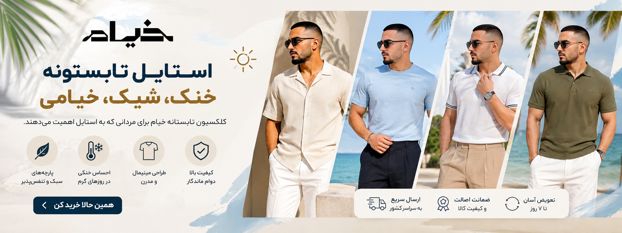چه لباس‌هایی برای تابستان مناسب‌اند؟