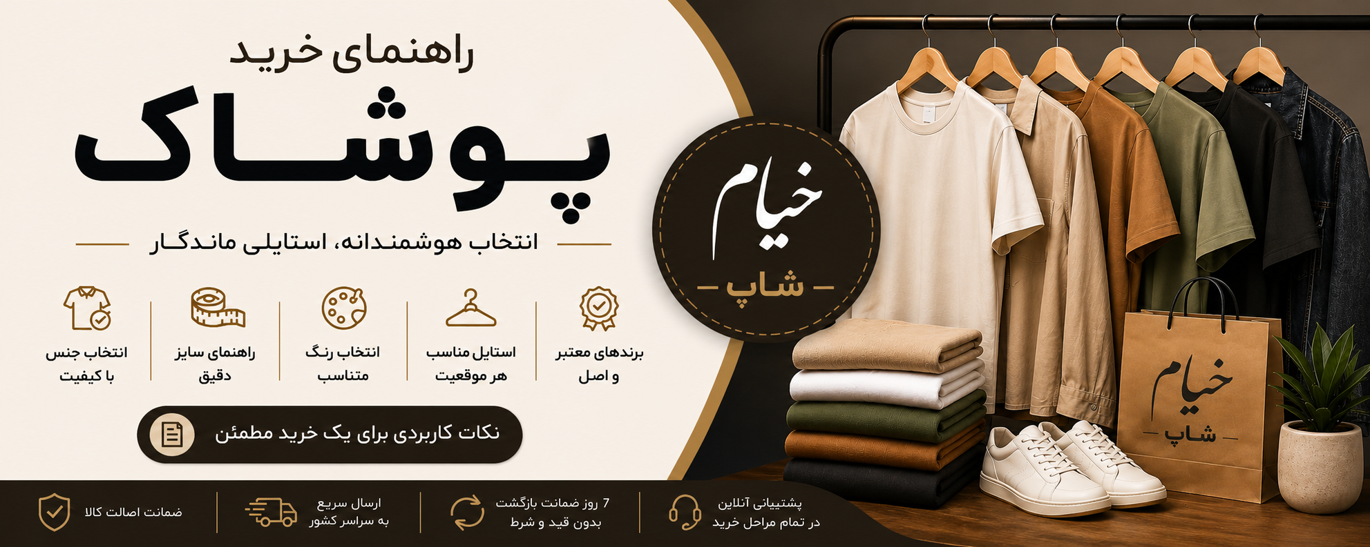چطور انتخابی هوشمندانه و مطمئن داشته باشیم؟