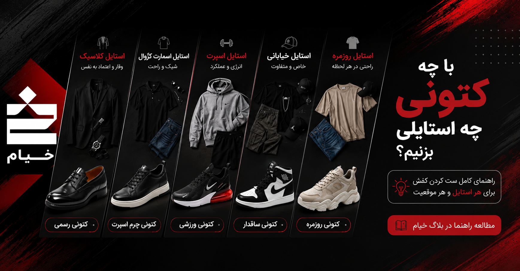 با چه کفشی چه استایلی بزنیم؟