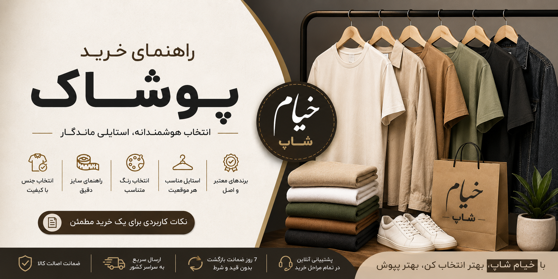 چطور انتخابی هوشمندانه و مطمئن داشته باشیم؟