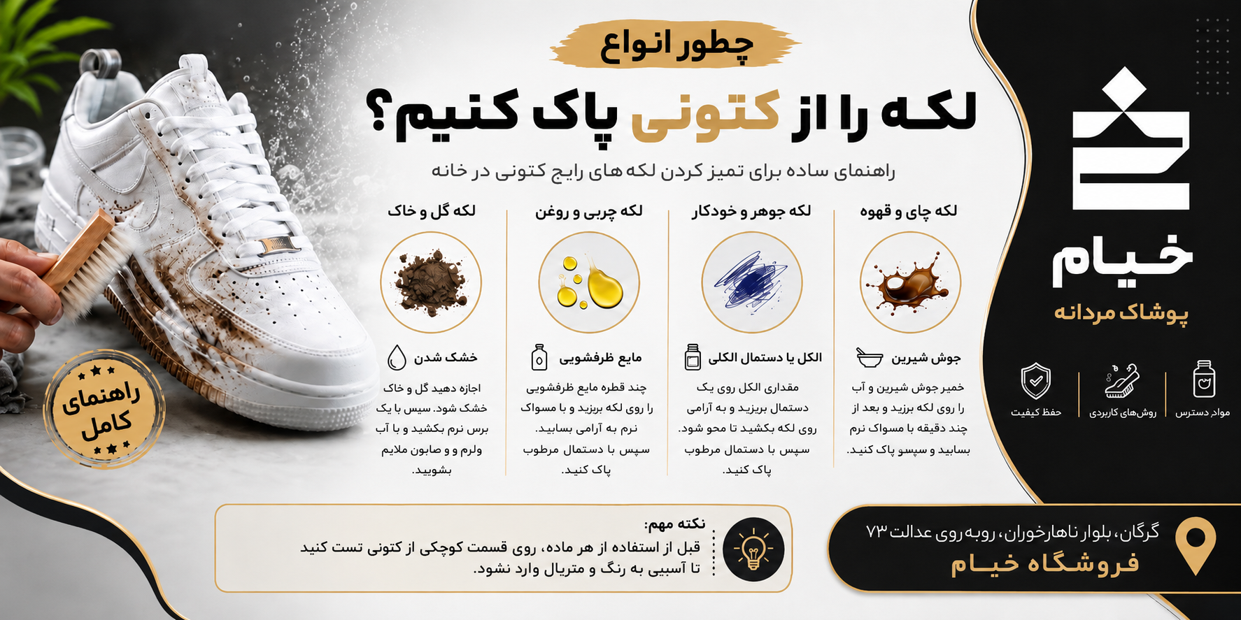 چطور انواع لکه را از روی کتونی پاک کنیم؟