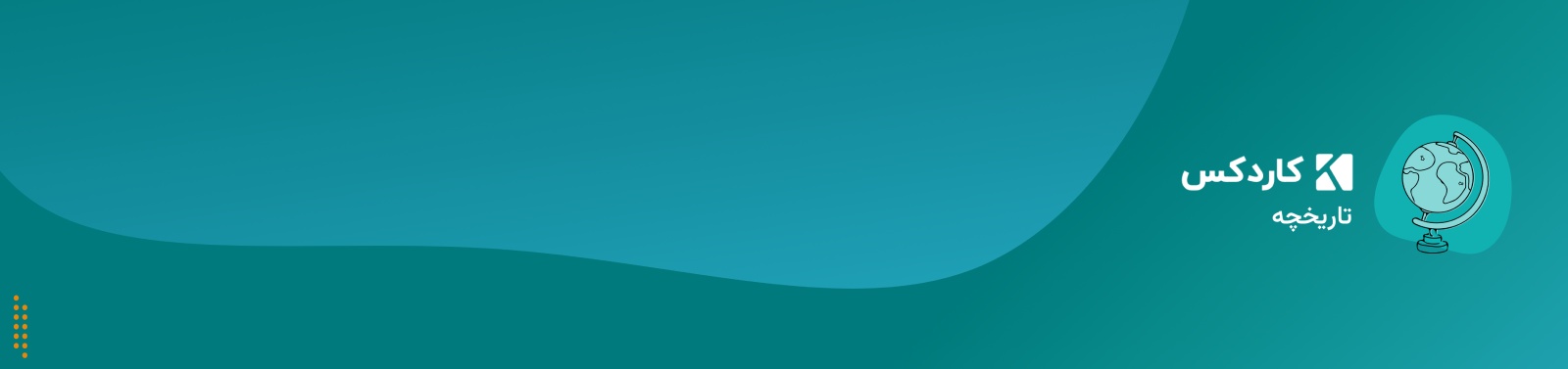 داستان کاردکس