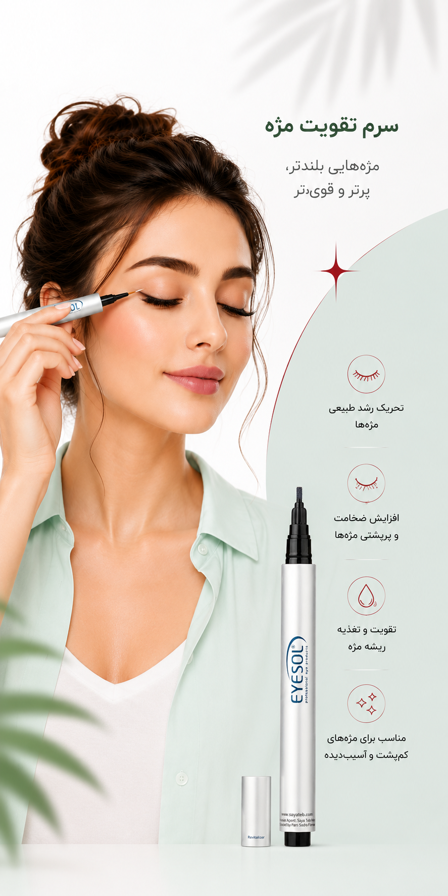 مژه هاتو تقویت کن 