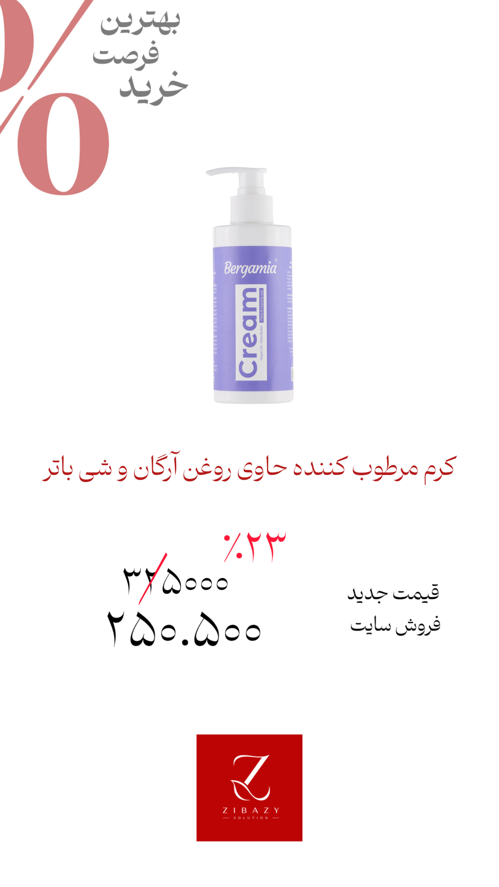 مرطوب کننده حاوی روغن آرگان و شی باتر