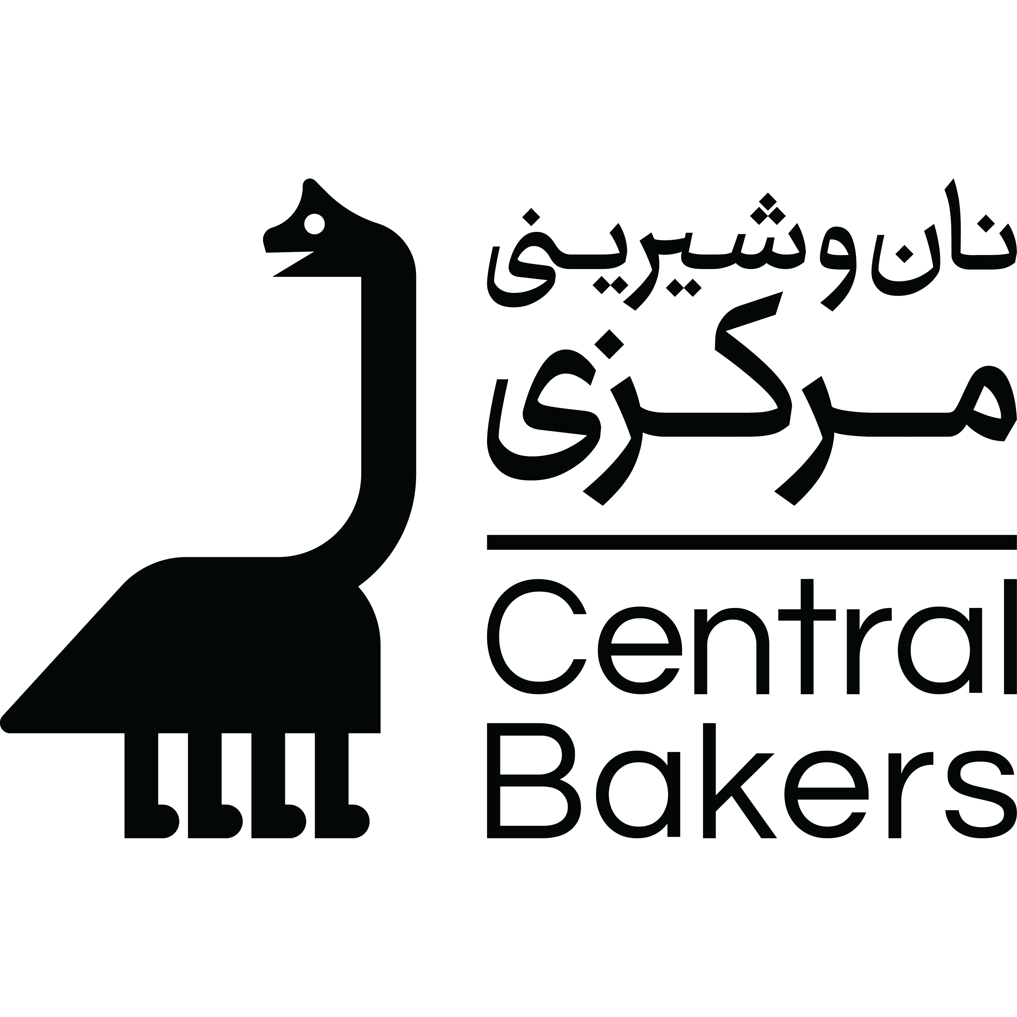 کارگاه نان و شیرینی مرکزی