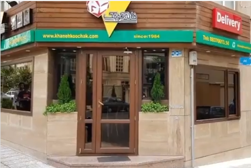 شعبه شهرک غرب