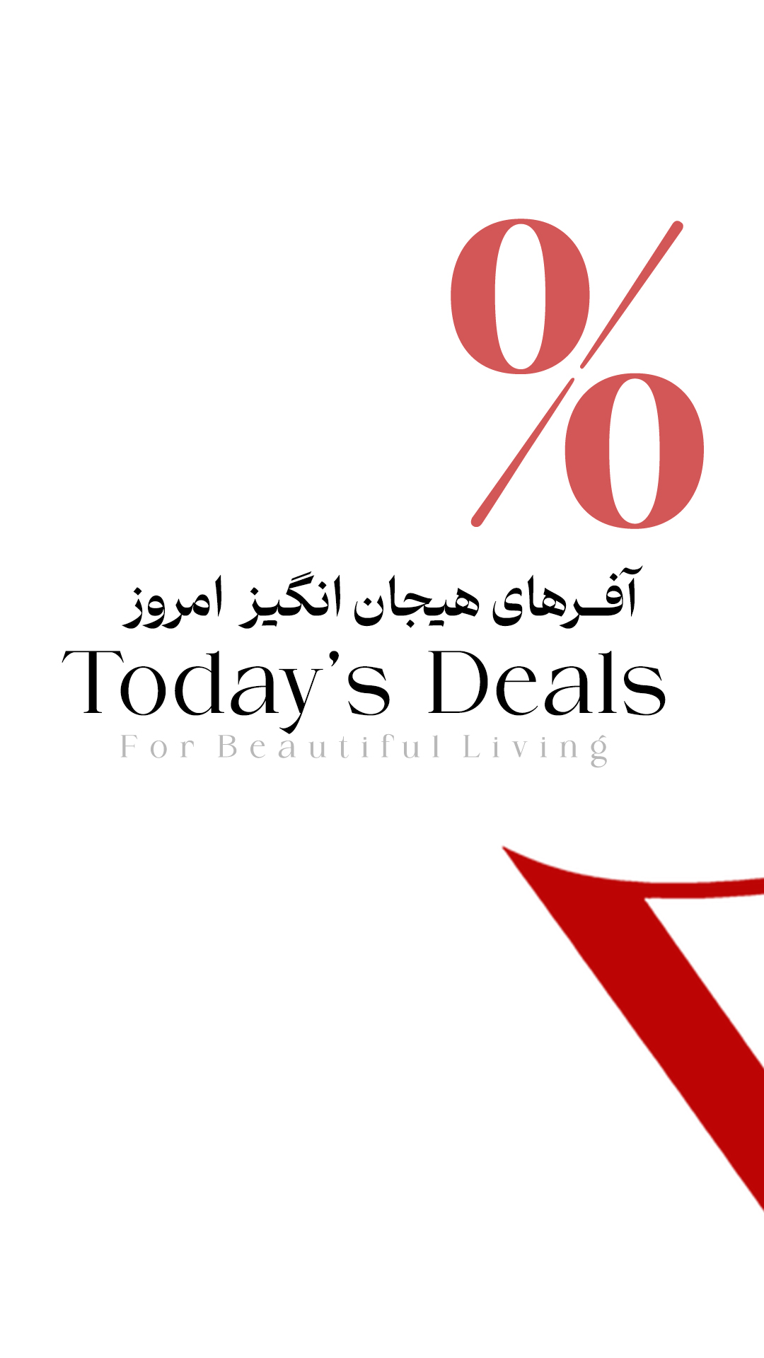 تخفیفات روز 