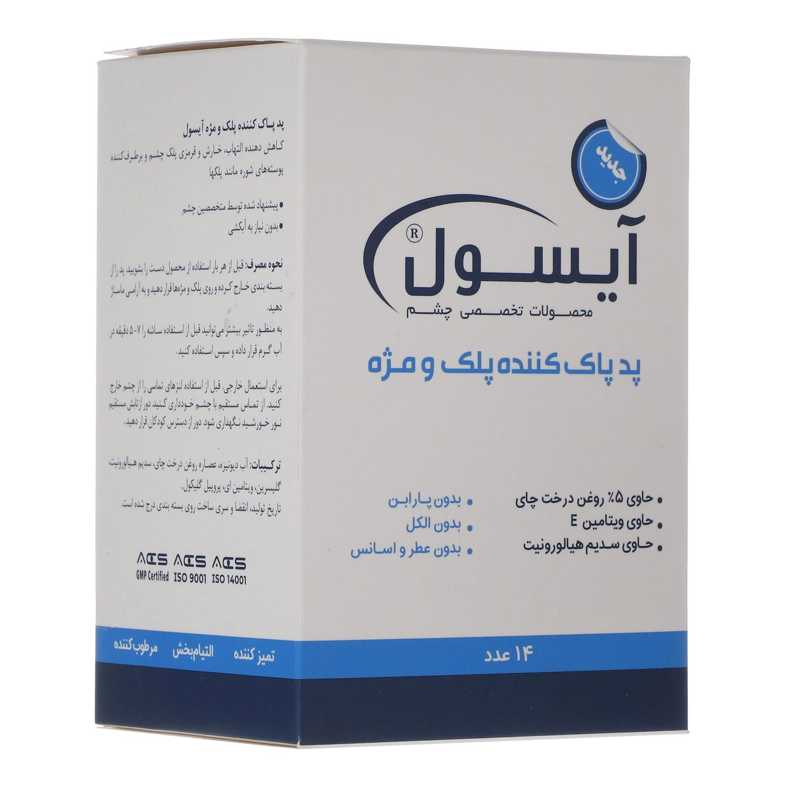 پد پاک کننده پلک و مژه آیسول بسته 14 عددی